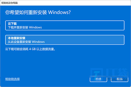 win11电脑怎么恢复出厂设置