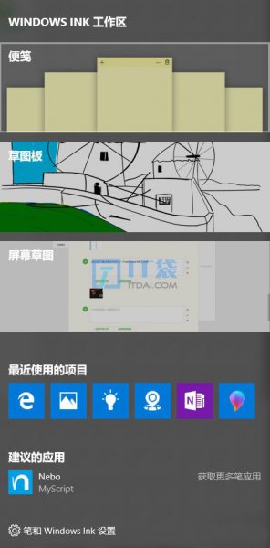 win10有备忘录便笺吗