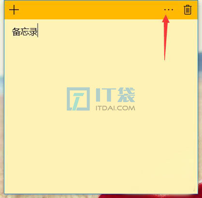 win10有备忘录便笺吗