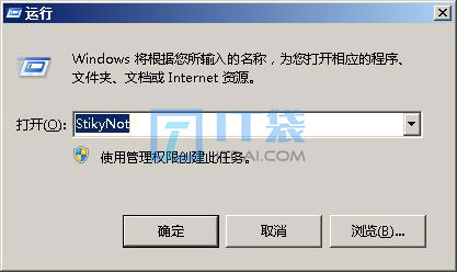 windows7便签(笺)备忘录打开设置方法大全