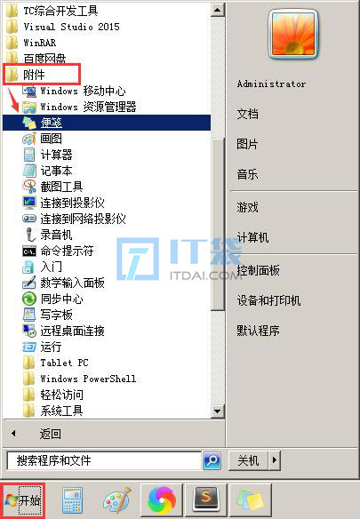 windows7便签(笺)备忘录打开设置方法大全