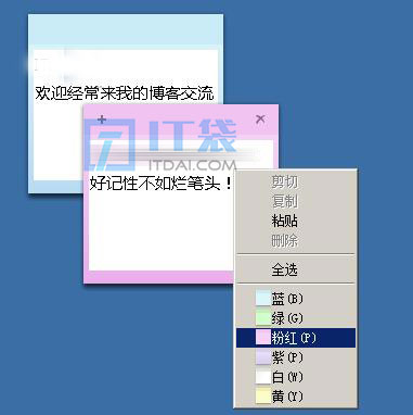 windows7便签(笺)备忘录打开设置方法大全
