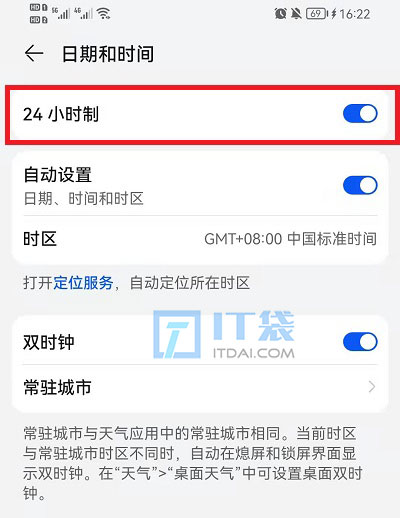 荣耀手机怎么设置时间为24小时制