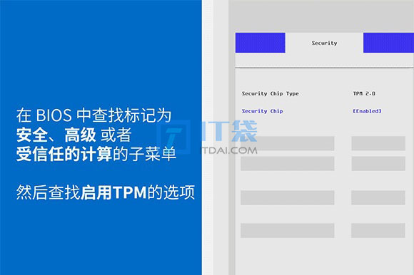 TPM2.0怎么开启