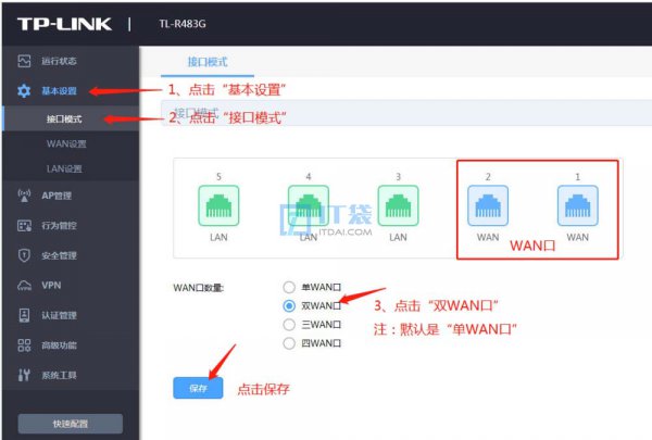 TP双/多wan口路由器怎么叠加宽带