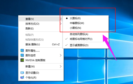 电脑桌面图标变大恢复调小图文教程