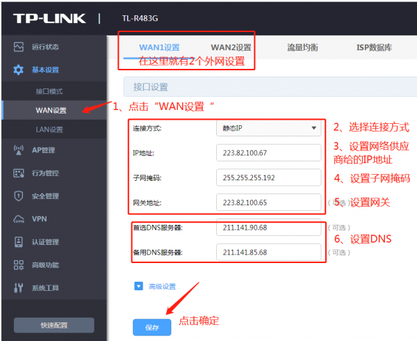 TP双/多wan口路由器怎么叠加宽带