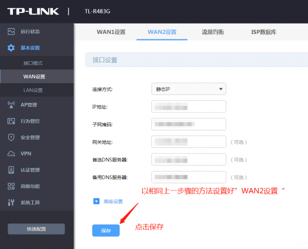 TP双/多wan口路由器怎么叠加宽带