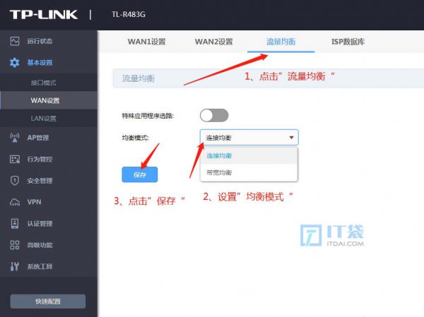 TP双/多wan口路由器怎么叠加宽带
