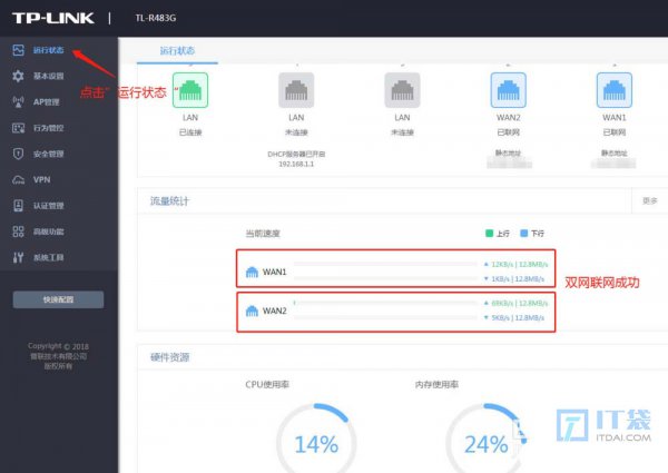 TP双/多wan口路由器怎么叠加宽带