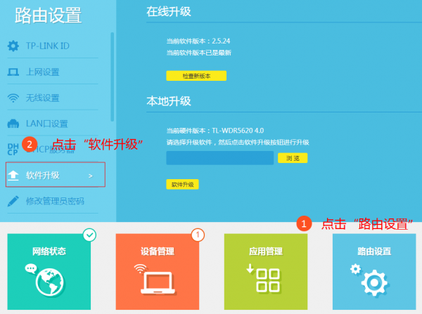 tplink路由器怎么升级系统软件版本
