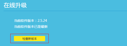 tplink路由器怎么升级系统软件版本