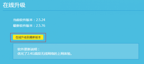 tplink路由器怎么升级系统软件版本