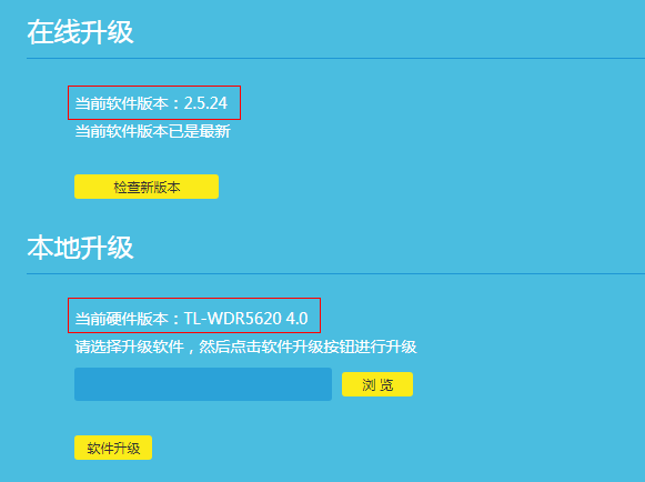tplink路由器怎么升级系统软件版本