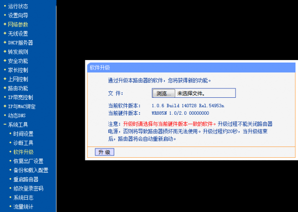 tplink路由器怎么升级系统软件版本