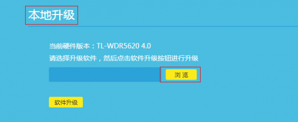 tplink路由器怎么升级系统软件版本