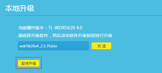 tplink路由器怎么升级系统软件版本