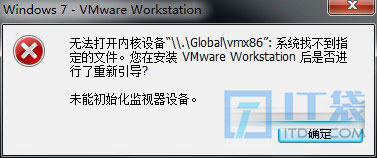 Vmware 无法打开内核设备“\.Globalvmx86”解决方法