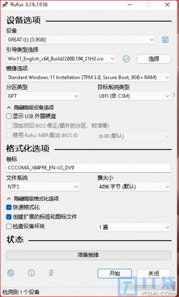 windows11强制安装教程