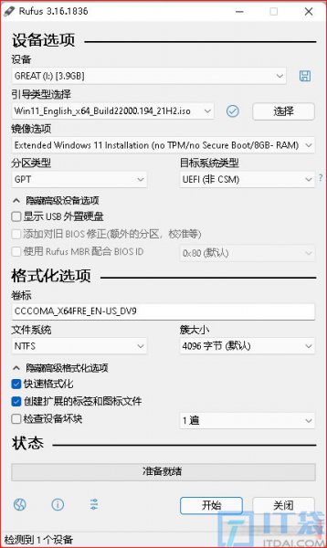 windows11强制安装教程