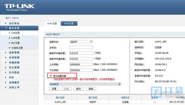 TPlink新版本界面双WAN口/多WAN口内外网设置同时上【图文教程】