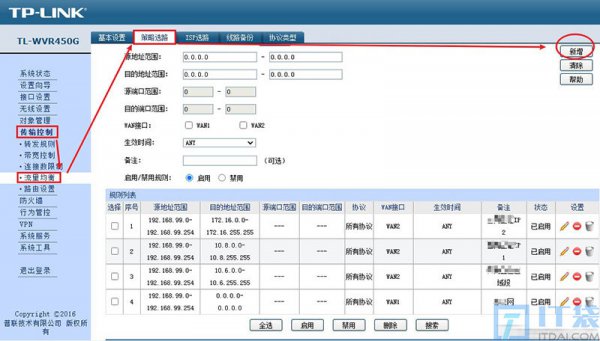 TP-link老版本界面双wan口路由器设置内外网同时上【图文教程】