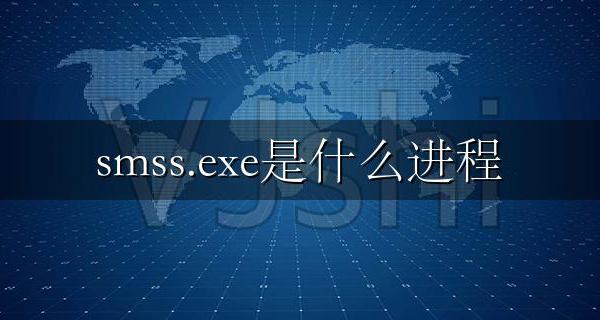 Smss.exe smss.exe是什么进程