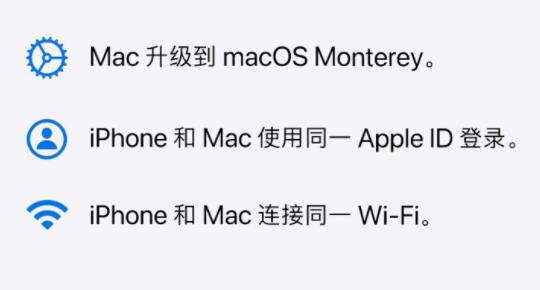 Mac OS苹果系统monterey隔空播放找不到解决方法
