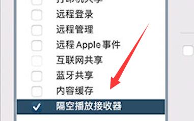 Mac OS苹果系统monterey隔空播放找不到解决方法