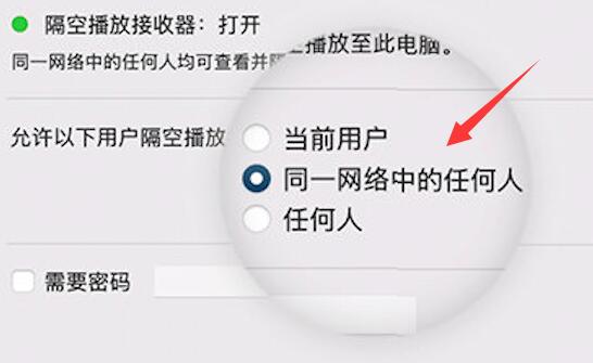 Mac OS苹果系统monterey隔空播放找不到解决方法