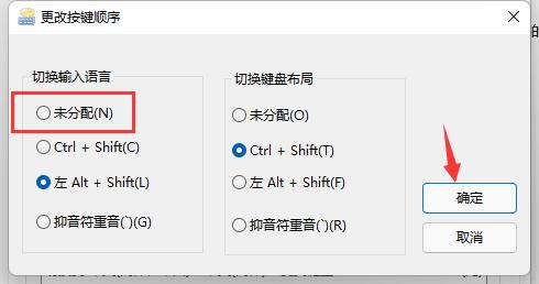 win11玩游戏一按shift就打字设置和解决方法