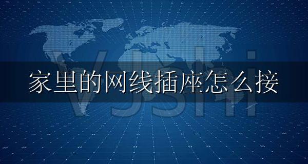 家里的网线插座怎么接 网线盒怎么接【图解教程】