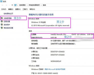 win10查看电脑配置/电脑型号 win10怎么看电脑的型号和配置