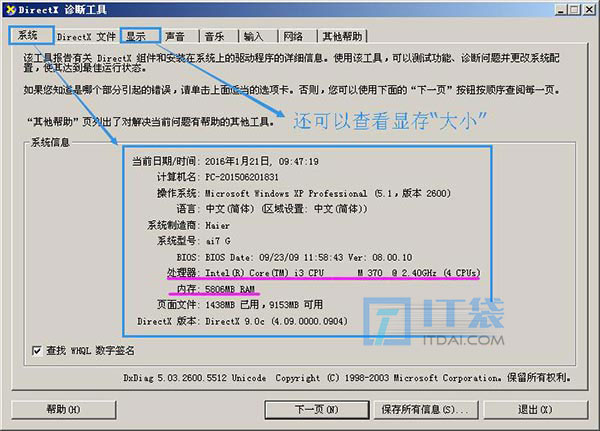 xp查看电脑配置、查看电脑型号详细教程和命令