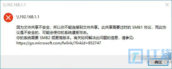 因为文件共享不安全,所以你不能连接到文件共享【解决方法】