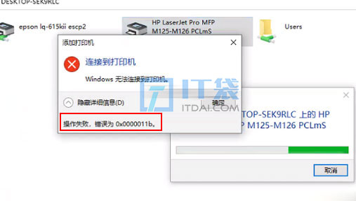 win7/win10打印机共享0x0000011b完美解决方法