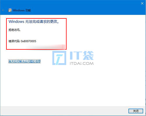 windows系统错误代码0x80070005拒绝访问解决方法