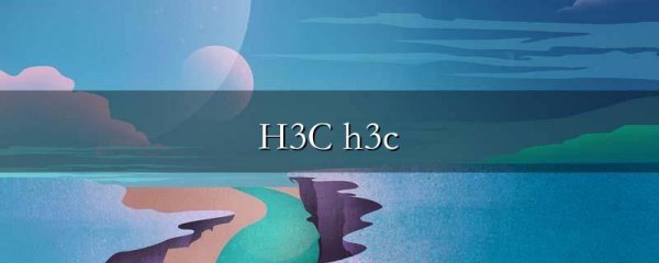 H3C h3c