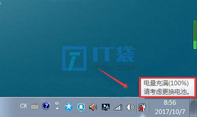 去除笔记本提示“请考虑更换电池”简单有效方法