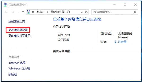 win10自动获取ip地址怎么设置