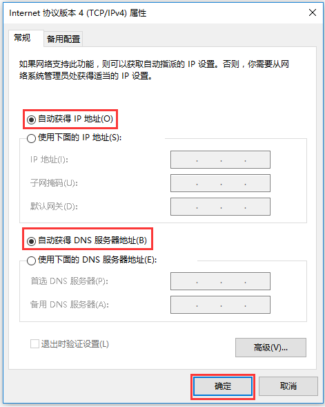 win10自动获取ip地址怎么设置