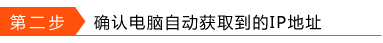 win10自动获取ip地址怎么设置
