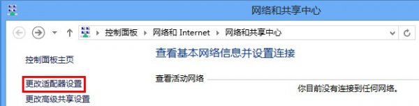 win8自动获取ip地址怎么设置