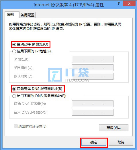 win8自动获取ip地址怎么设置