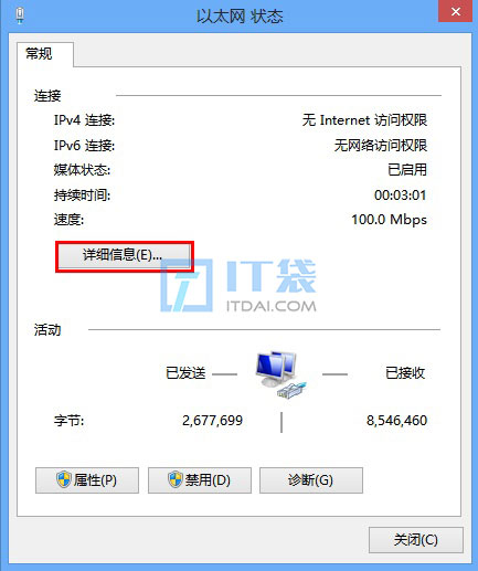 win8自动获取ip地址怎么设置