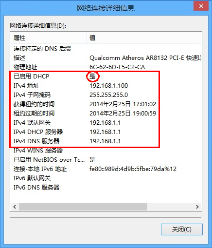 win8自动获取ip地址怎么设置