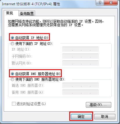 win7 IP地址自动获取怎么设置【图文教程】