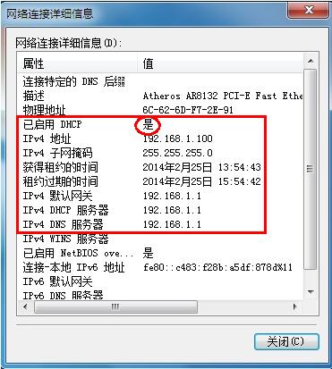 win7 IP地址自动获取怎么设置【图文教程】