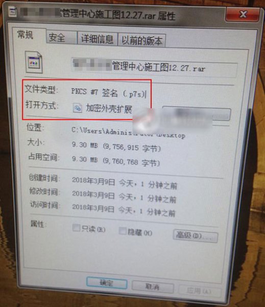 .p7s是什么文件