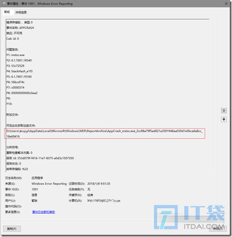 远程桌面连接已停止工作解决方法